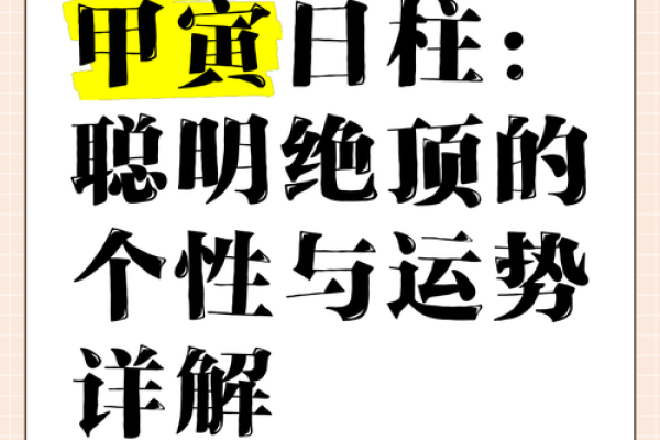 甲子日柱揭示的婚姻运势,你的命运如何影响姻缘 甲子日柱揭示的婚姻运势,你的命运如何影响姻缘