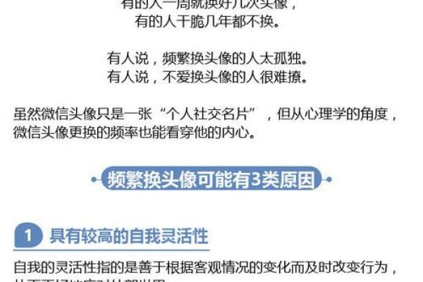 微信头像名字背后的心理学解析 微信头像名字背后的心理学解析