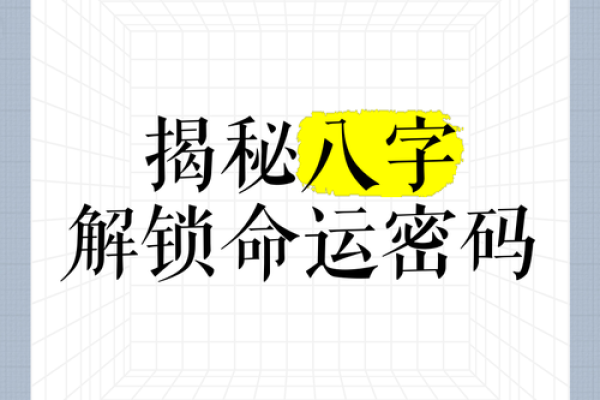 生辰八字如何影响你的手机号选取,揭秘背后的玄机 生辰八字如何影响你的手机号选取,揭秘背后的玄机