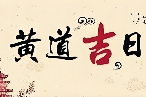 2024年黄历剖腹吉日精选,助您宝宝好运连连 2024年黄历剖腹吉日精选,助您宝宝好运连连