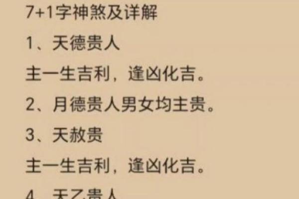 八字神煞解析:了解命运中的重要影响因素 八字神煞解析:了解命运中的重要影响因素