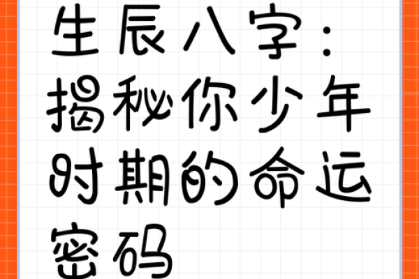 揭秘伟人生辰八字:如何从命运角度看他的成功密码? 揭秘伟人生辰八字:如何从命运角度看他的成功密码?
