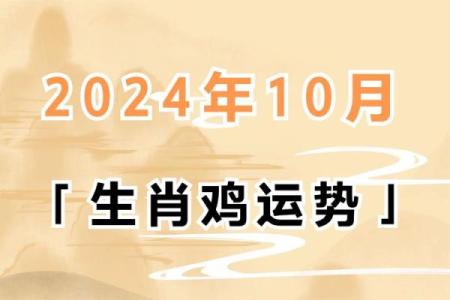 属鸡的朋友如何应对本命年带来的挑战