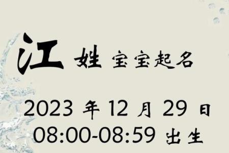 江姓宝宝起名推荐：独特且有寓意的名字选择技巧
