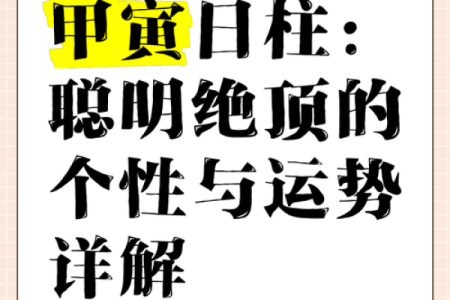 甲子日柱揭示的婚姻运势，你的命运如何影响姻缘