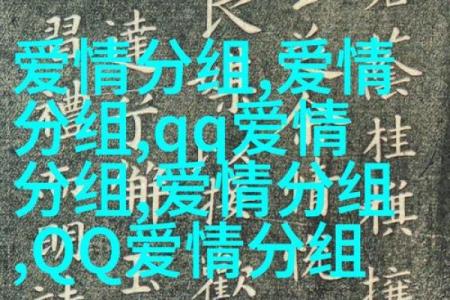 繁体名字大全：为您提供最具文化底蕴的名字