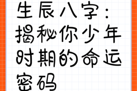 揭秘伟人生辰八字：如何从命运角度看他的成功密码？