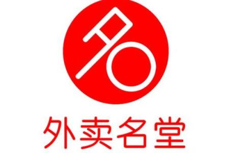选个独特外卖店名字，轻松吸引更多顾客