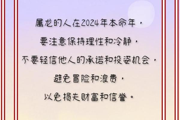 属龙本命年如何抓住事业机遇 属龙本命年如何抓住事业机遇