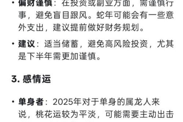 属龙本命年如何抓住事业机遇 属龙本命年如何抓住事业机遇