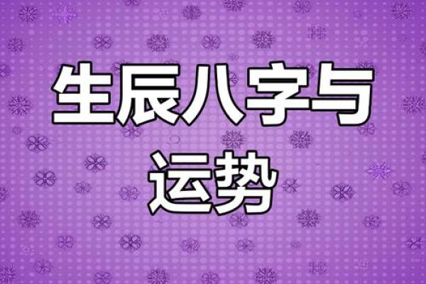 八字推算揭秘:如何准确预测未来运势 八字推算揭秘:如何准确预测未来运势