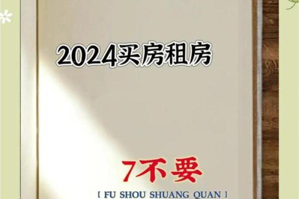 买房时不可忽视的风水禁忌 买房时不可忽视的风水禁忌