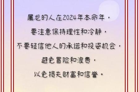 属龙本命年如何抓住事业机遇