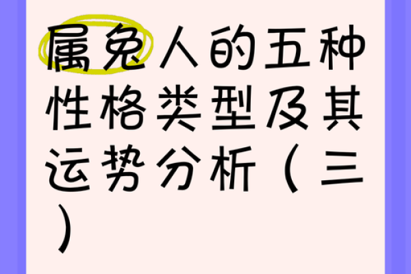 本命年属兔人如何提升自我价值 本命年属兔人如何提升自我价值