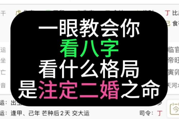 如何看八字了解二婚的感情波动 如何看八字了解二婚的感情波动