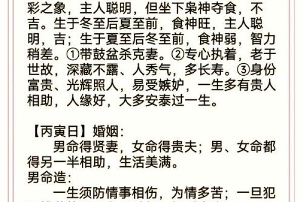 甲子日柱婚姻中的财富与情感平衡 甲子日柱婚姻中的财富与情感平衡
