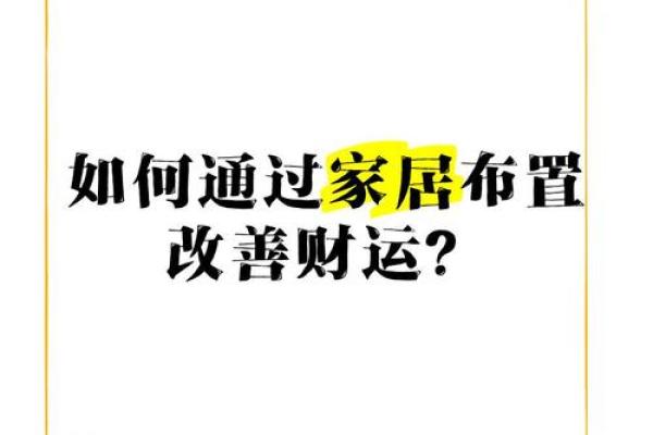 如何利用淡水改善家庭财运 如何利用淡水改善家庭财运