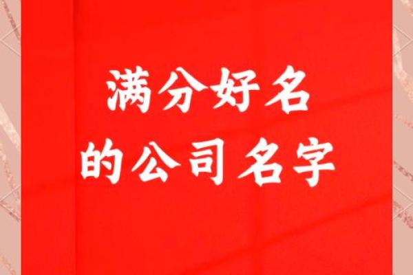 公司起名时能否使用数字的注意事项与技巧 公司起名时能否使用数字的注意事项与技巧
