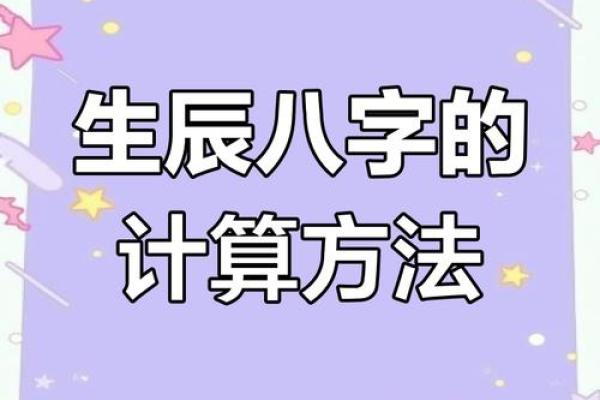 你知道吗?生辰八字与生日竟然有这些不同! 你知道吗?生辰八字与生日竟然有这些不同!