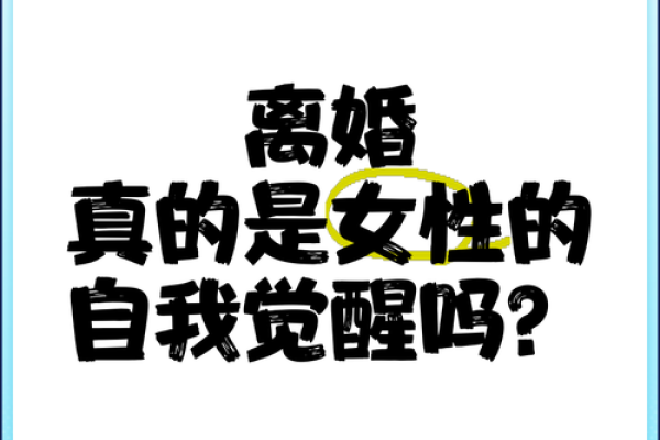 甲子年出生的女性离婚后如何提升自我? 甲子年出生的女性离婚后如何提升自我?