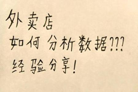 提升外卖销量，从一个好名字开始