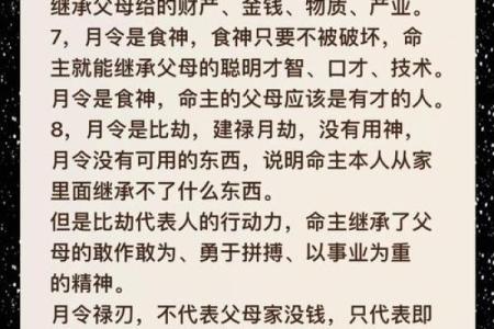 月忍格命局的特点与解析