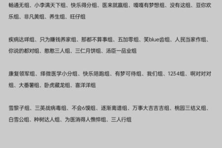 打造独特小组形象的名字灵感