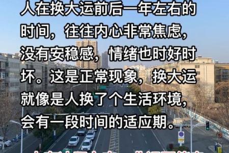 八字小运解析：如何通过小运预测人生走向