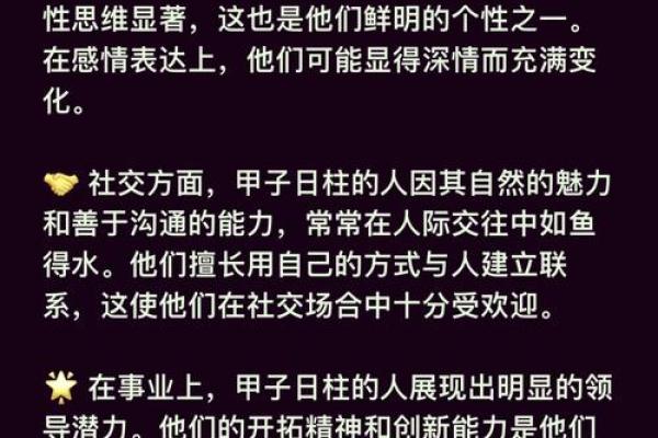 甲子日柱婚姻中的理性与感性分析 甲子日柱婚姻中的理性与感性分析