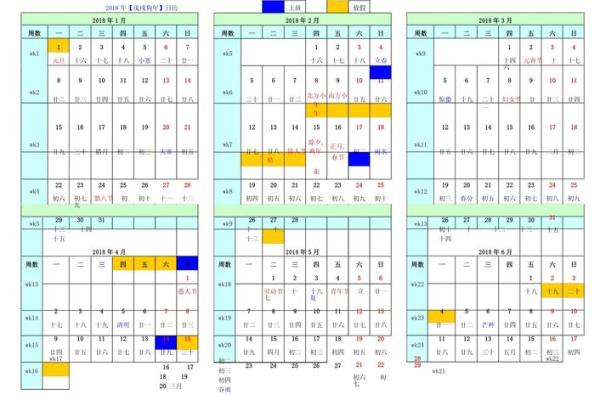 2018年日历大揭秘:全年运势、吉日宜忌全收录 2018年日历大揭秘:全年运势、吉日宜忌全收录