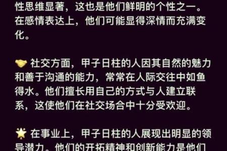 甲子日柱婚姻中的理性与感性分析