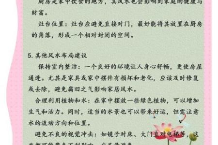 荣县家居风水布局指南：打造理想的家居空间