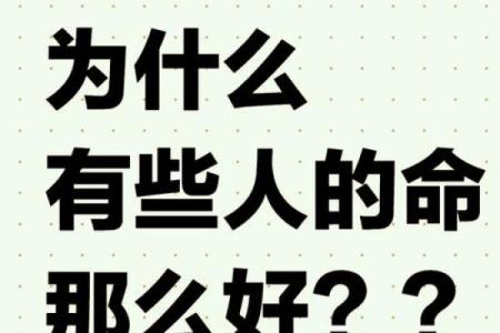 八字中这些特点的人，注定一生贵人不断