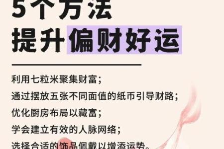风水布局助力招财转运的秘诀解析