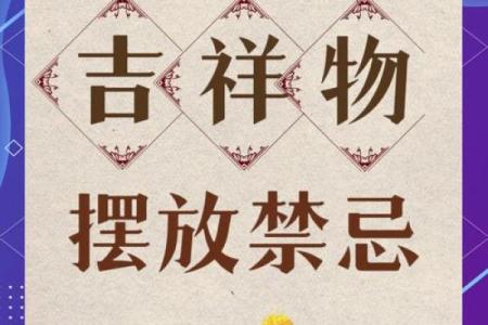 打造和谐办公环境的风水物件解析