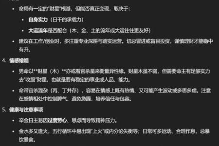八字精断：如何通过八字看透命运，破解人生难题！