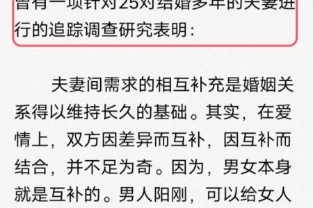 分析男狗女鸡婚姻：性格与命运的契合度