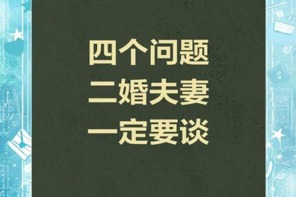 二婚能否更幸福,八字告诉你答案 二婚能否更幸福,八字告诉你答案