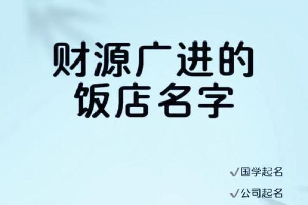 万年历秘籍:饭店名字大揭秘 万年历秘籍:饭店名字大揭秘