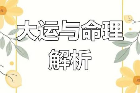 掌握八字测算，揭秘你的未来运势走向