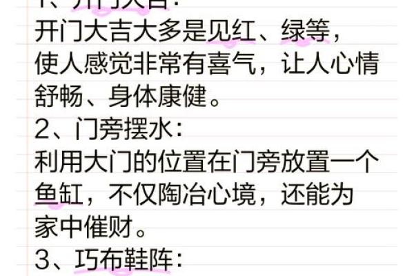 提升家居风水的五大秘诀,让你的家运势倍增 提升家居风水的五大秘诀,让你的家运势倍增