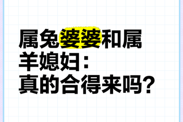 属兔和属羊的情感搭配 是否能长久相守 属兔和属羊的情感搭配 是否能长久相守