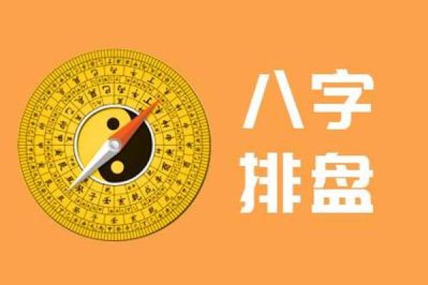 生辰八字排盘算命详解:揭开命运的神秘面纱,找到你的幸运密码! 生辰八字排盘算命详解:揭开命运的神秘面纱,找到你的幸运密码!