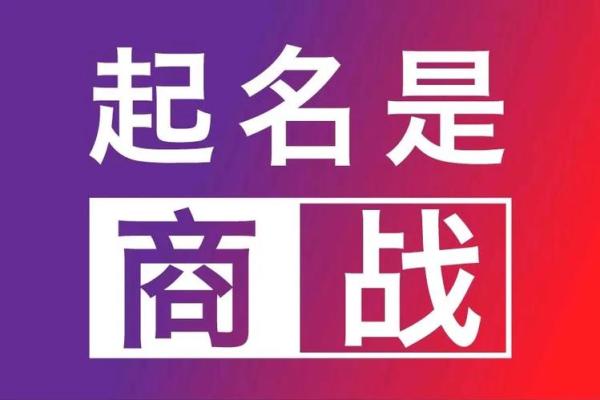 如何通过公司起名测分提升企业市场竞争力