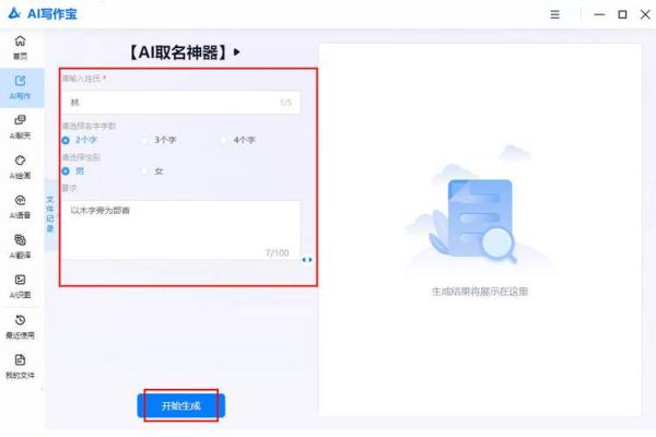 免费起名软件:如何挑选适合自己需求的工具 免费起名软件:如何挑选适合自己需求的工具