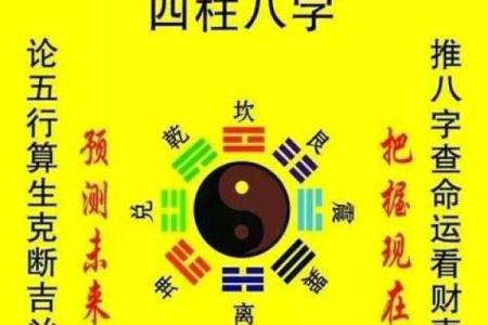 从八字看命运，教你轻松预测未来的变化