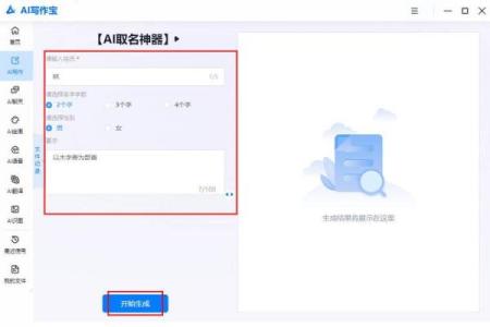 免费起名软件：如何挑选适合自己需求的工具