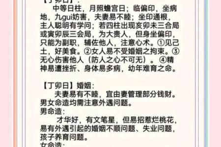 如何解读甲子日柱在配偶选择中的影响