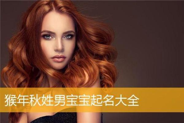 为猴年宝宝起名字时要考虑的五个因素 为猴年宝宝起名字时要考虑的五个因素