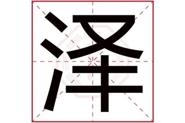 欢字五行属性解析及其在命理中的影响 欢字五行属性解析及其在命理中的影响